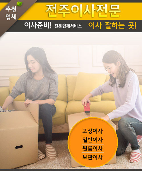 전주이사 모바일 비주얼 0