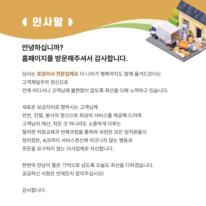 전주이사
