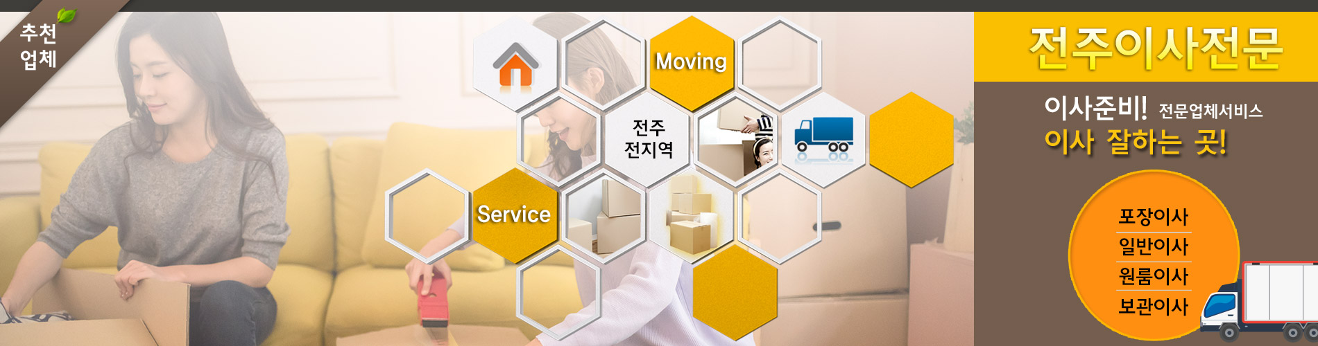 전주이사 PC 비주얼 0